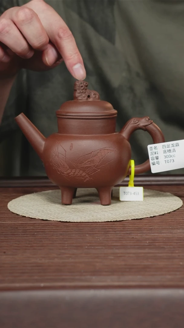 茶壶紫砂T073底槽清 四足龙鼎 300CC