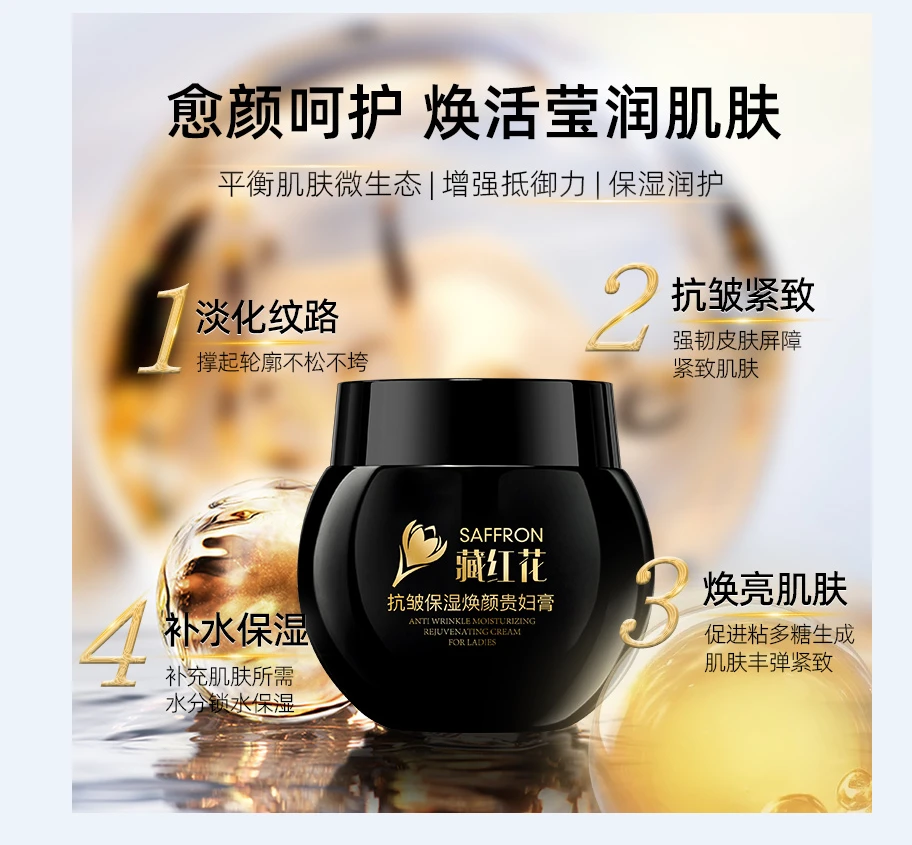 2抗皱保湿换颜贵妇膏50克