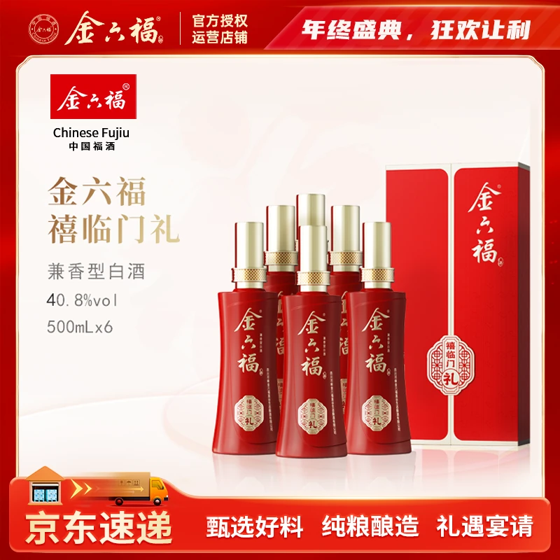 金六福【禧临门·礼】邛崃金六福崖谷生态出品40.8度500ml