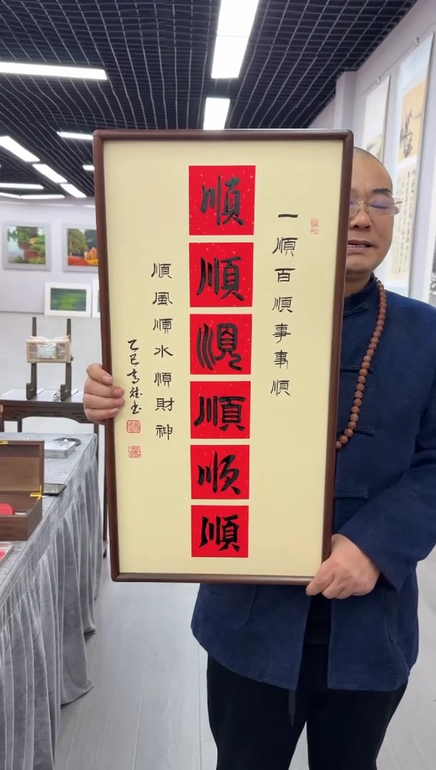 书法六顺---高斌老师35*68进口实木画框
