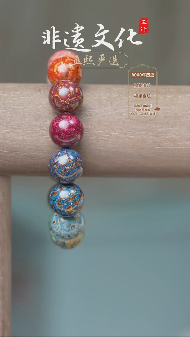 15毫米大漆渐变多宝