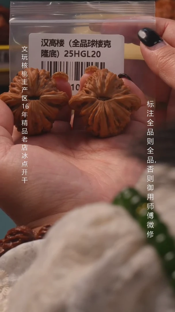 把件文玩核桃42.5平谷正阳楼全品8号