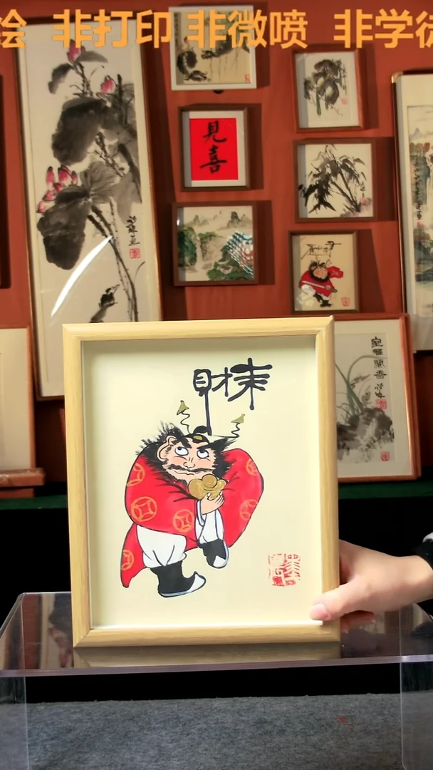 【闪购商品】国画来财 10寸 手写手绘 汤