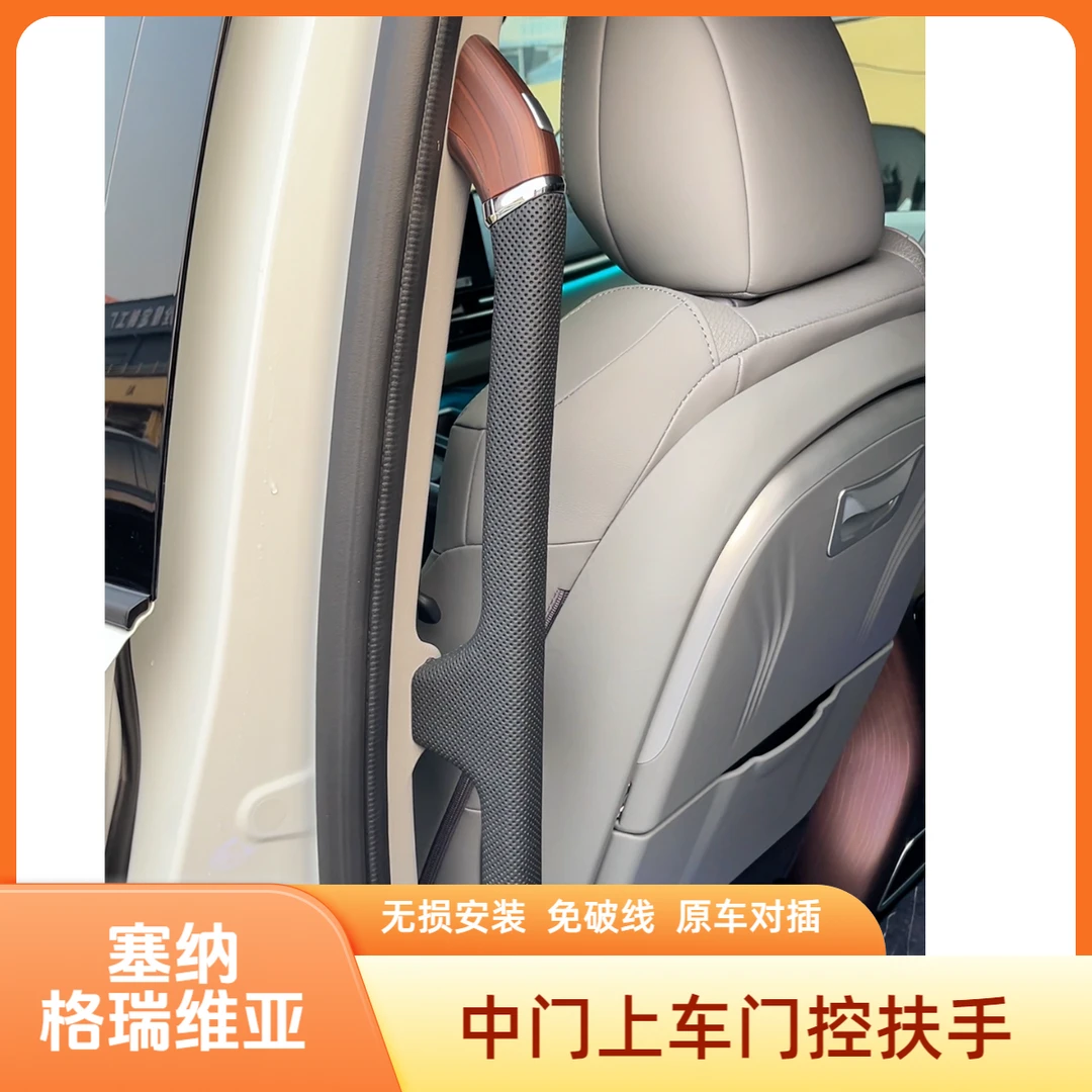 塞纳中门门控把手，一键开关门，桃木真皮