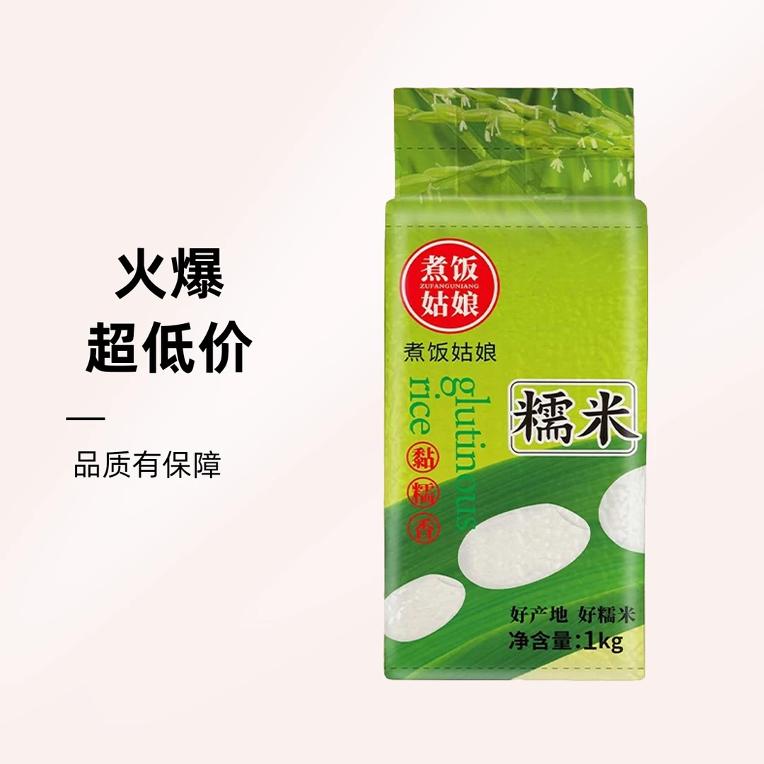 贤人煮饭姑娘鲜糯米生态种植糯米饭