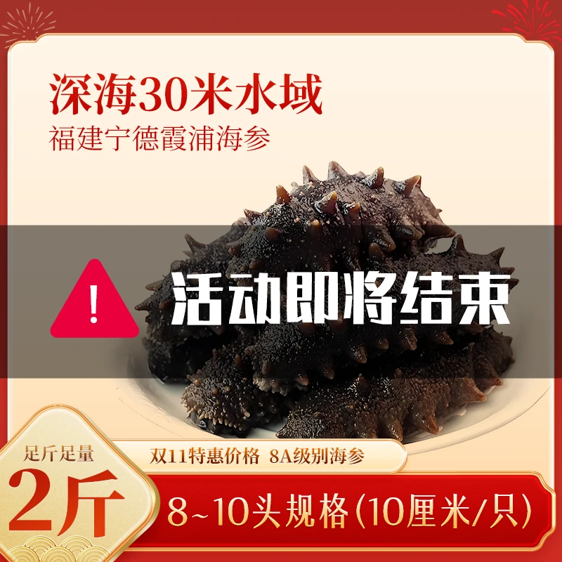 邮政专属【即食海参】8～10头海参2斤装！独立包装｜免水发开袋即食