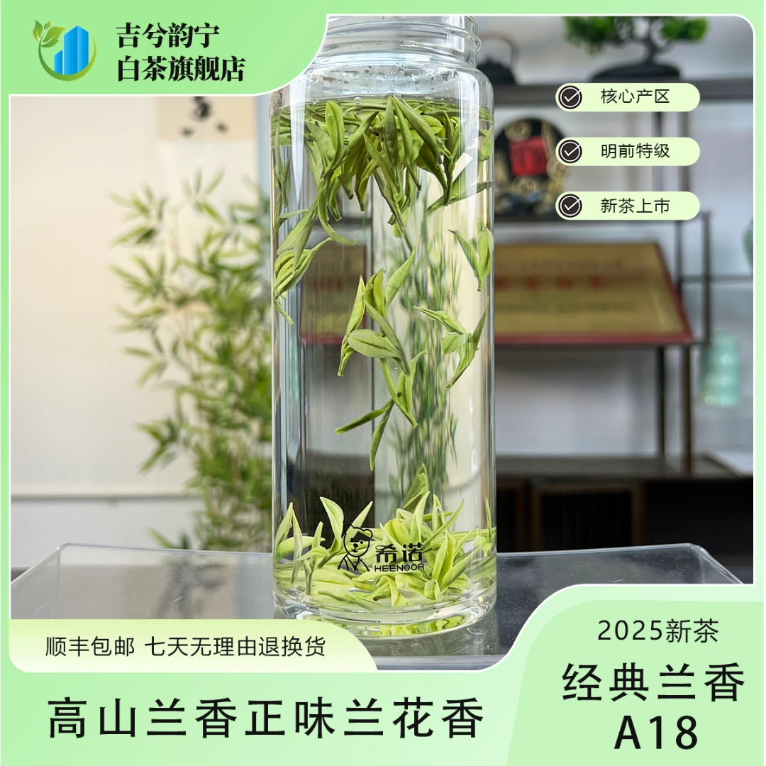 年中特惠【经典兰香A18】2025新茶昆铜核心产区明前茶兰花香春茶礼