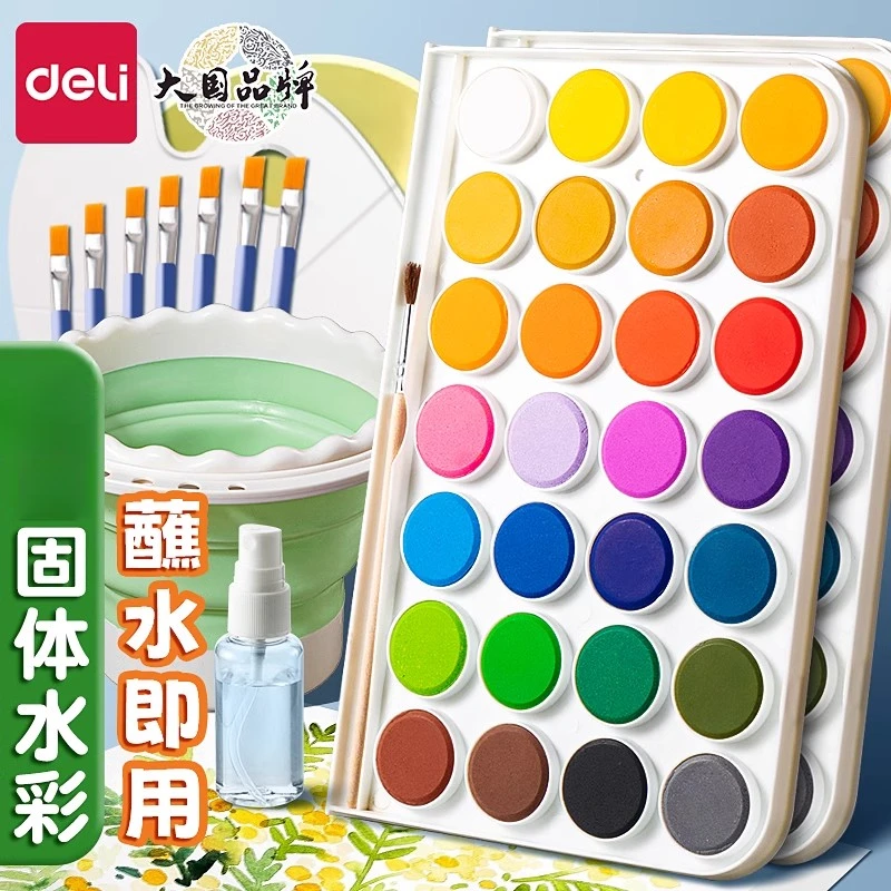 得力固体水彩颜料水彩画套装全套工具学生绘画美术画芯初学者48色