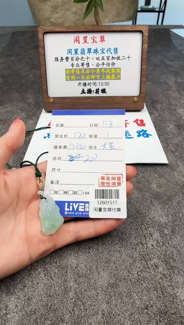 颈饰未镶嵌翡翠12601517