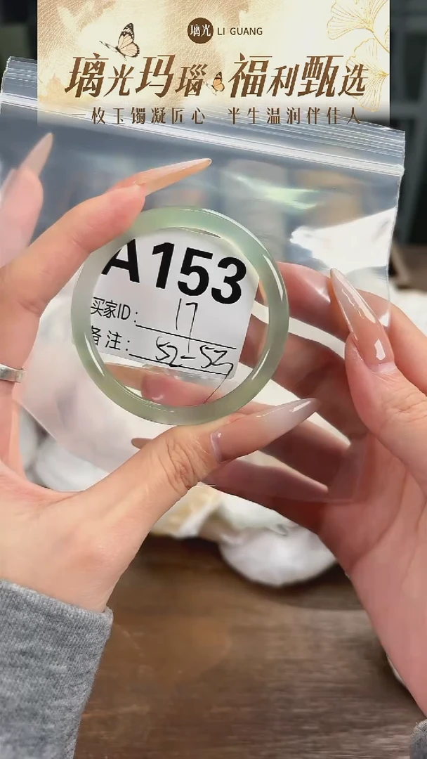 手镯玛瑙/玉髓未镶嵌153