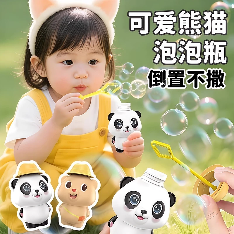 【落小羽】儿童小熊猫泡泡杯不洒液吹泡泡神器夏日户外泡泡棒玩具