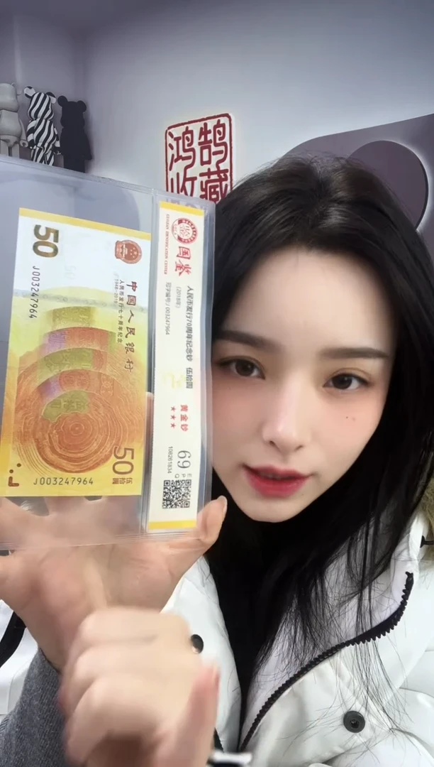 塑料70黄金钞69分