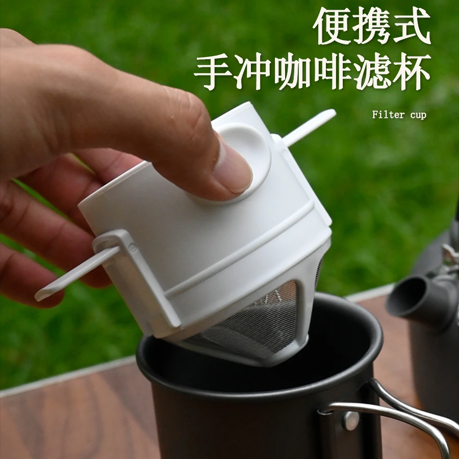 【味之居】小天使咖啡滤杯折叠便携滴漏式304不锈钢双层挂耳过滤网