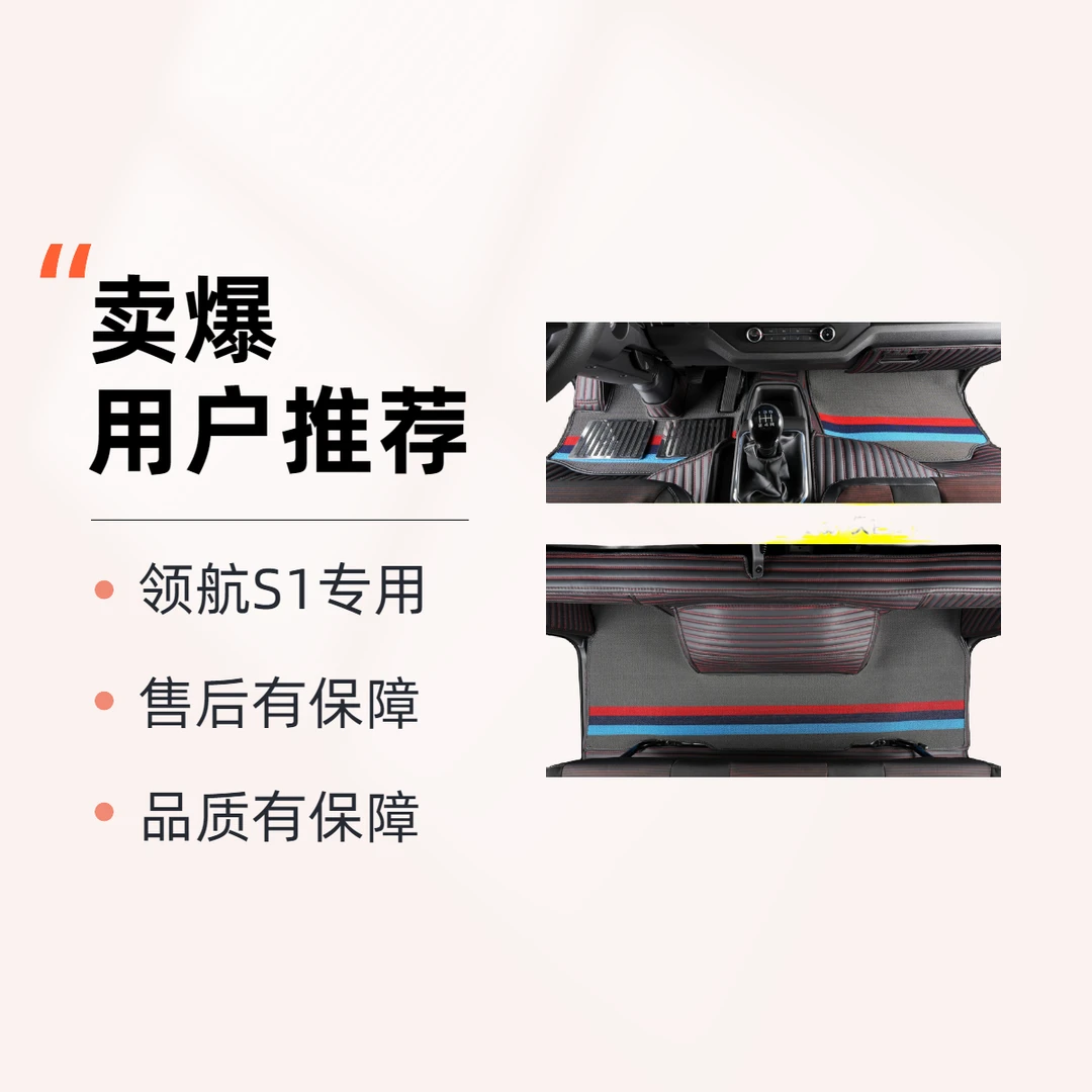 福田领航S1单排双排全包围脚垫专用耐磨防水舒适耐用领航M5