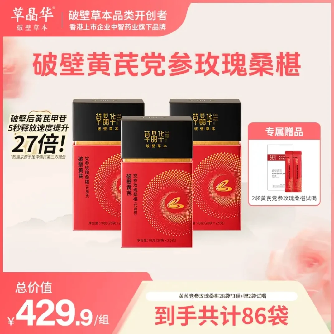 草晶华破壁黄芪党参养生茶玫瑰桑椹冲泡饮品养生茶