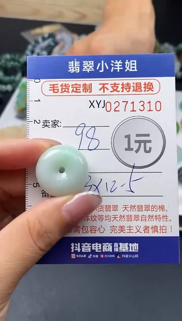 未镶嵌定制翡翠毛货商品 不退换/ 1310