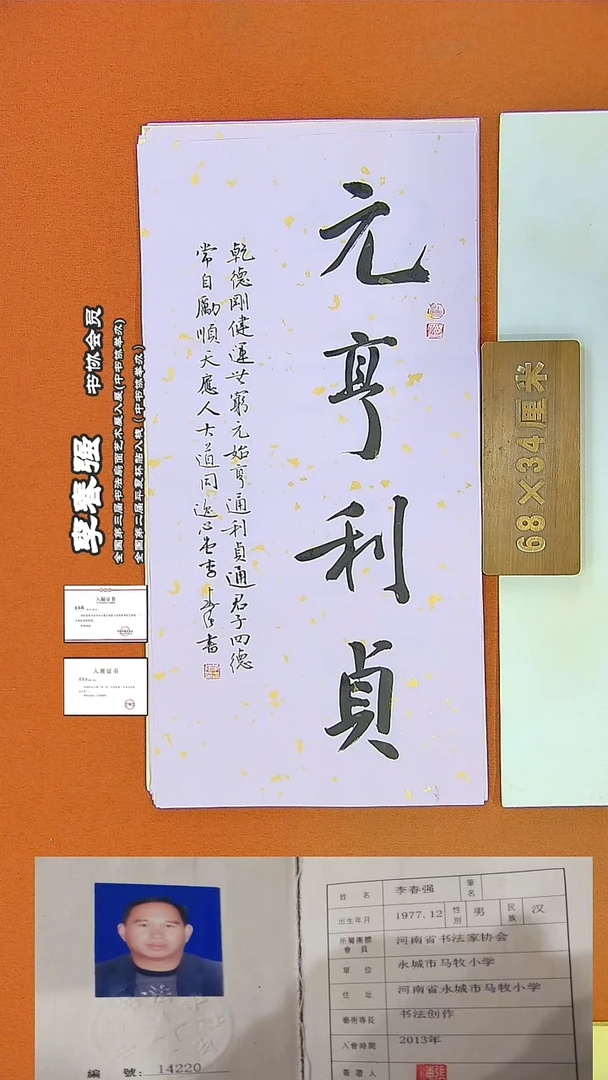 书法9R李老师书法作品