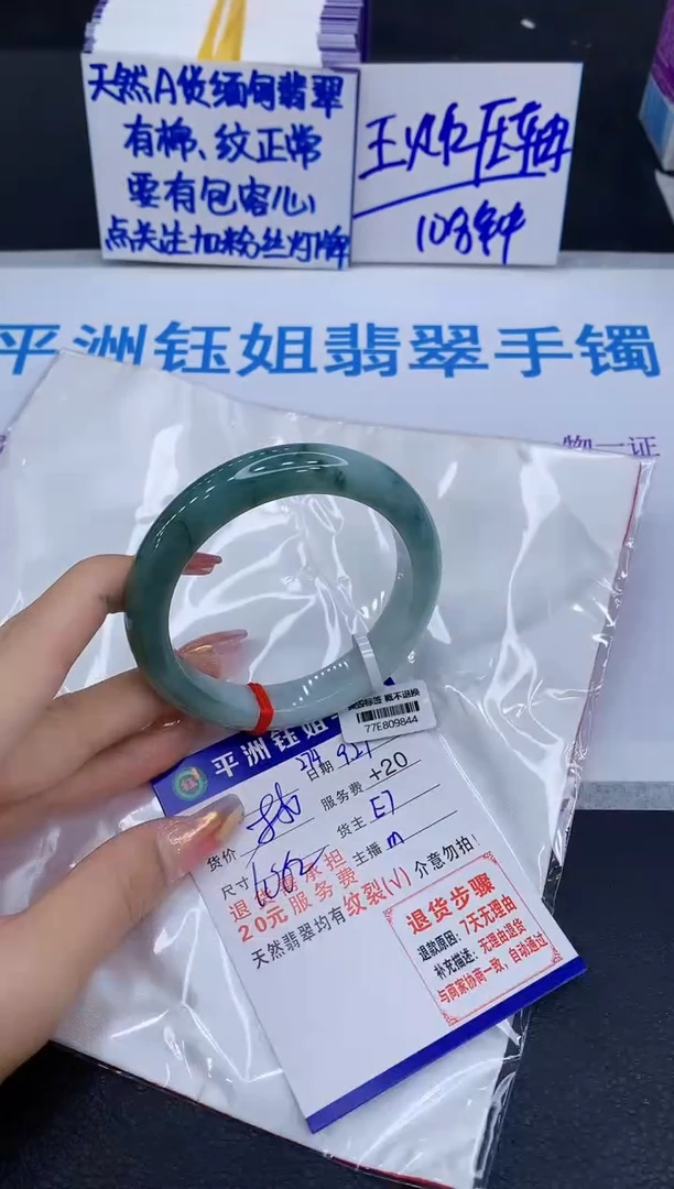 未镶嵌手镯翡翠111