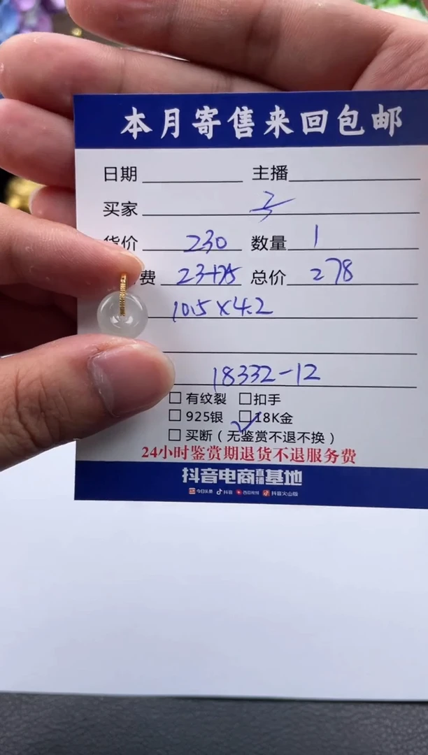 翡翠18K金镶嵌颈饰子*鱼挂件