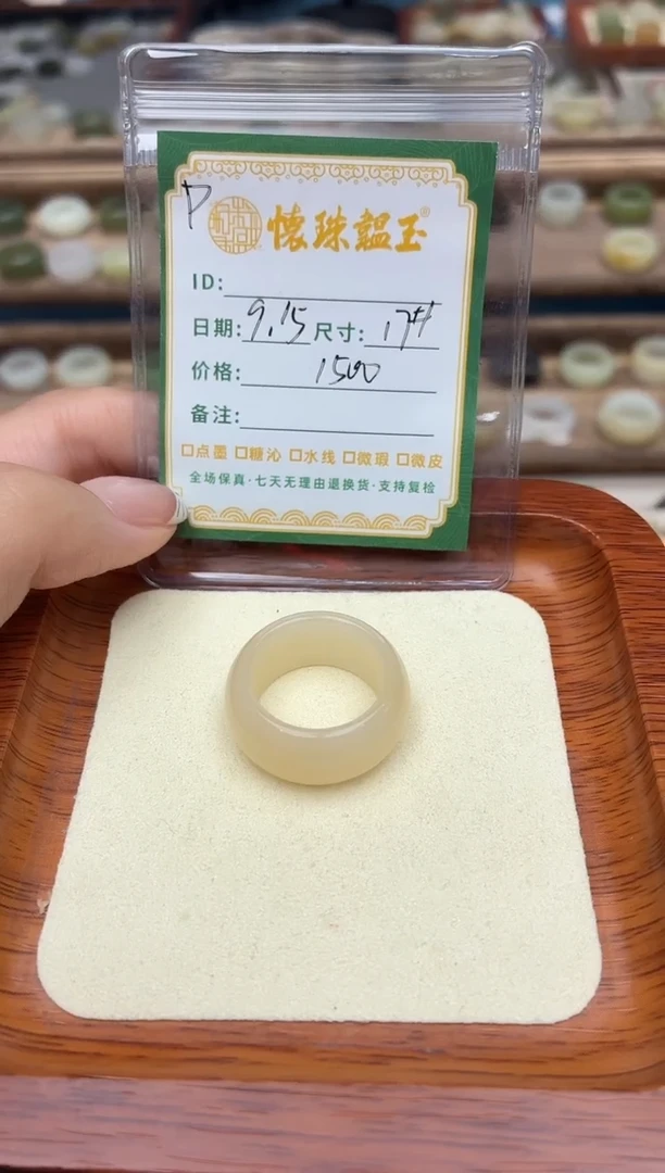 未镶嵌戒圈和田玉H*非17号