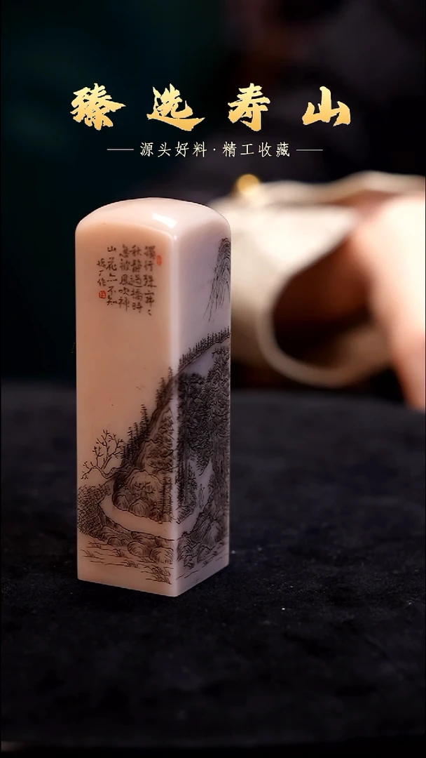 寿山石印石素章  包含刻字