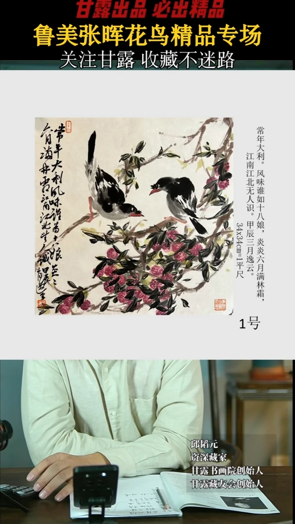 【闪购商品】国画张晖1号35甘露美术馆