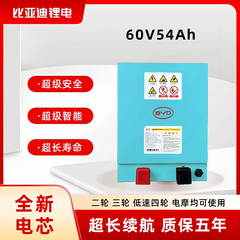 BYD/比亚迪电池64V54Ah（含充含表送冲电线）全新A品磷酸铁锂电池
