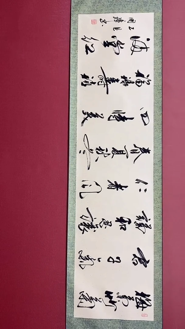 书法姚国璋   梅兰竹菊  横轴