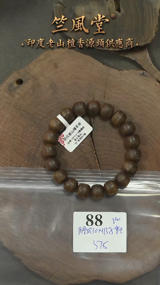 檀香木手串/手链老山檀阴沉10*11浮水货头pm版-88