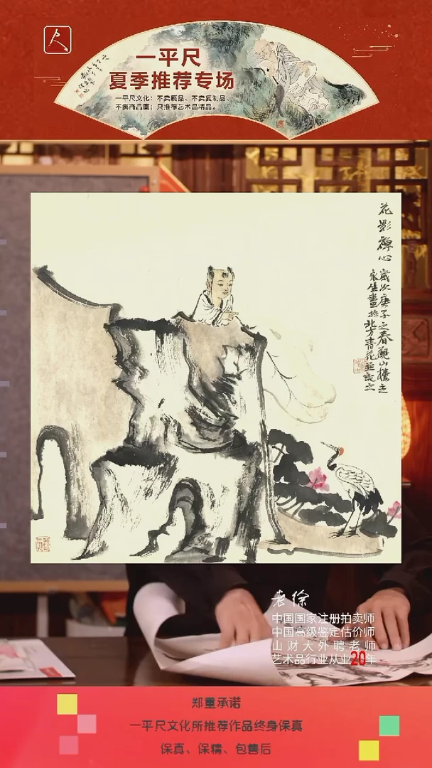 书法16徐永生 镜芯人物花影禅心