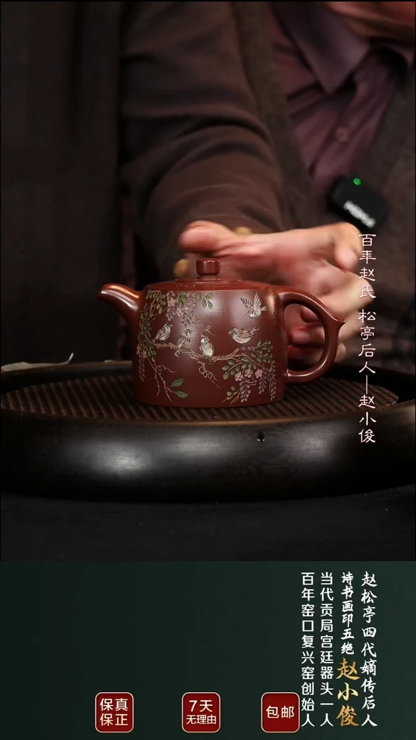 茶壶紫砂ZXJ93井栏鸡血砂280cc