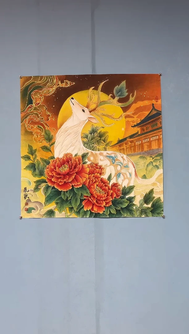 国画?**?徐凤秋国画牡丹鹿