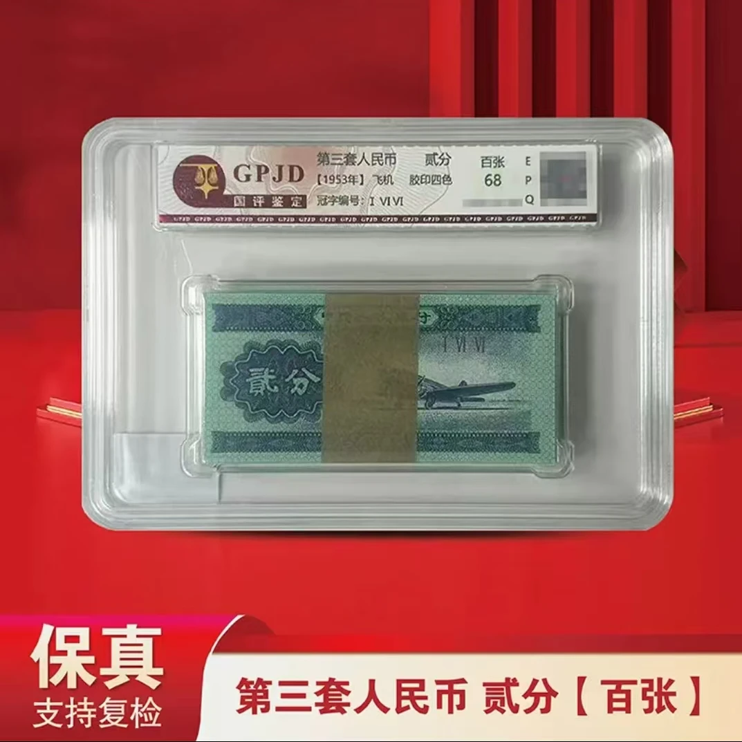 1953年2分飞机整刀-国评鉴定68分（微）
