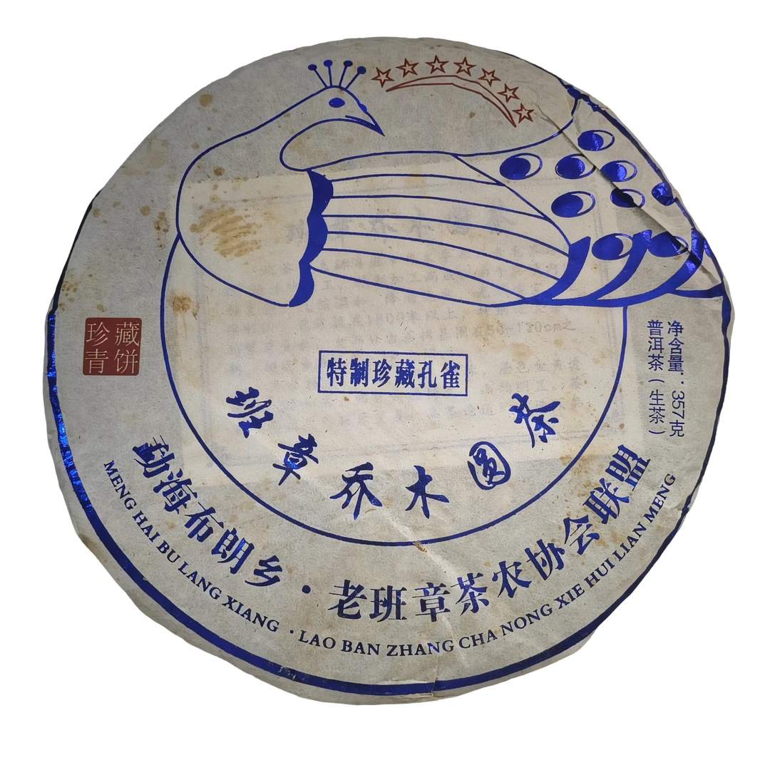 2019年一品堂 7星班章乔木圆茶（生茶）357g一饼 普洱茶x1