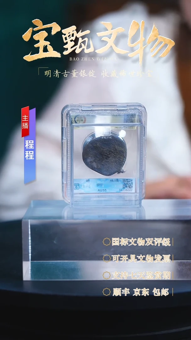 银【C】明朝银饼46.1g