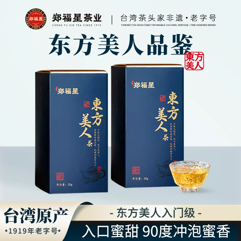 东方美人品鉴装台湾百年老字号乌龙茶花香蜜韵20g台湾乌龙茶叶