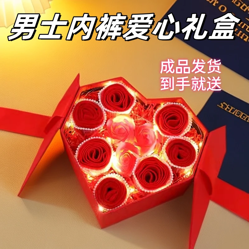 圣诞节本命年生日礼物创意内裤花心型礼盒送男朋友生日礼物送男士
