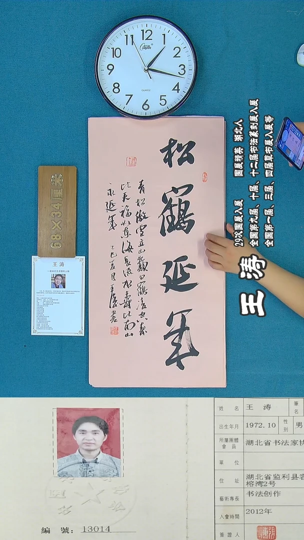 书法65R王涛书法作品