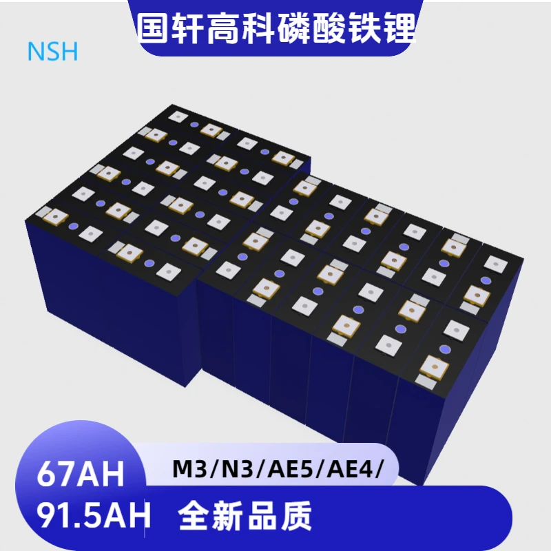 全新磷酸铁锂国轩高科67A /91.5A电池组适用雅迪/小牛/九号/极核