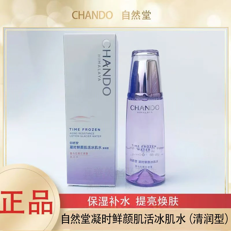 CHANDO/自然堂凝时鲜颜肌活冰肌水(清润型)160mL保湿抗皱紧致舒缓