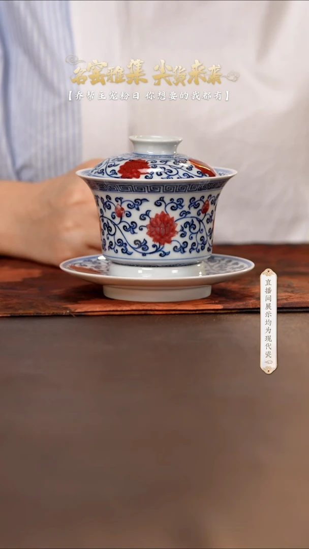 1歆蕴山房缠枝三才盖碗