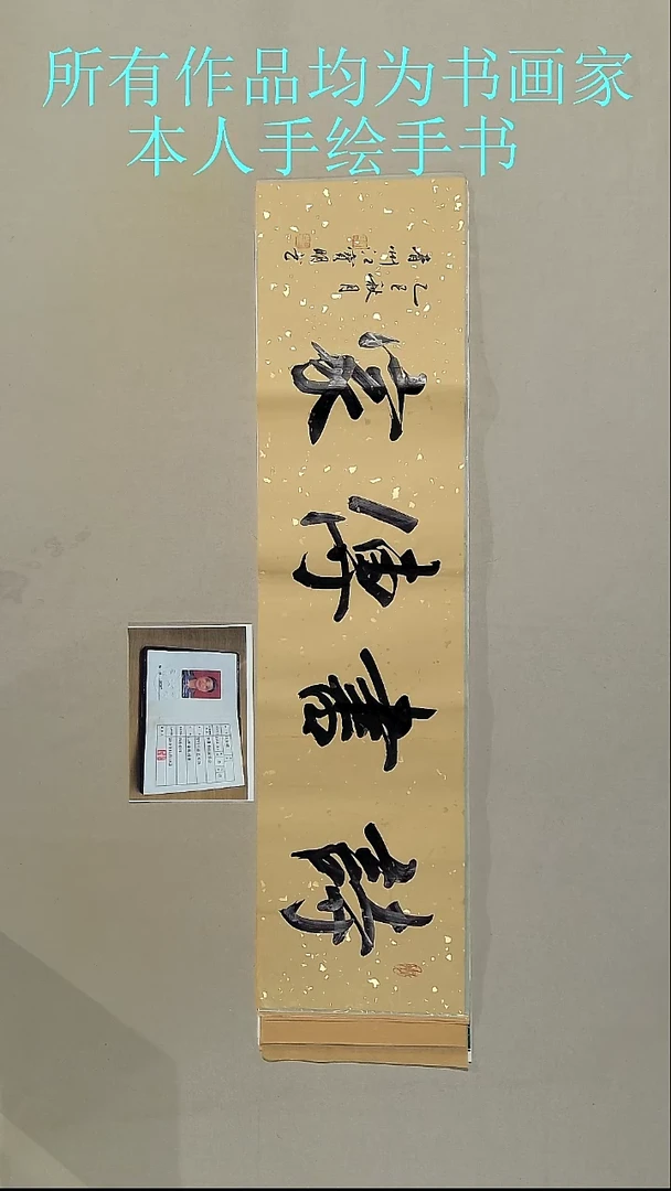书法江先生书法4平尺作品