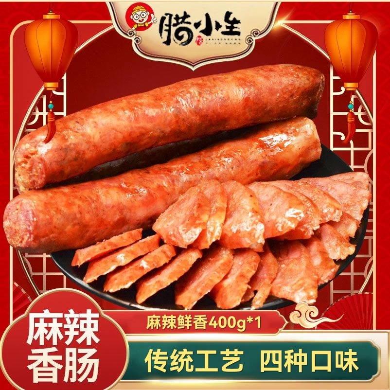 腊小生麻辣香肠四川重庆特产三肥七瘦柴火烟熏下酒