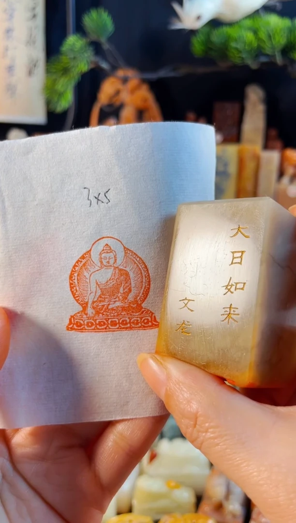 巴林石印石手工篆刻《大日如来》