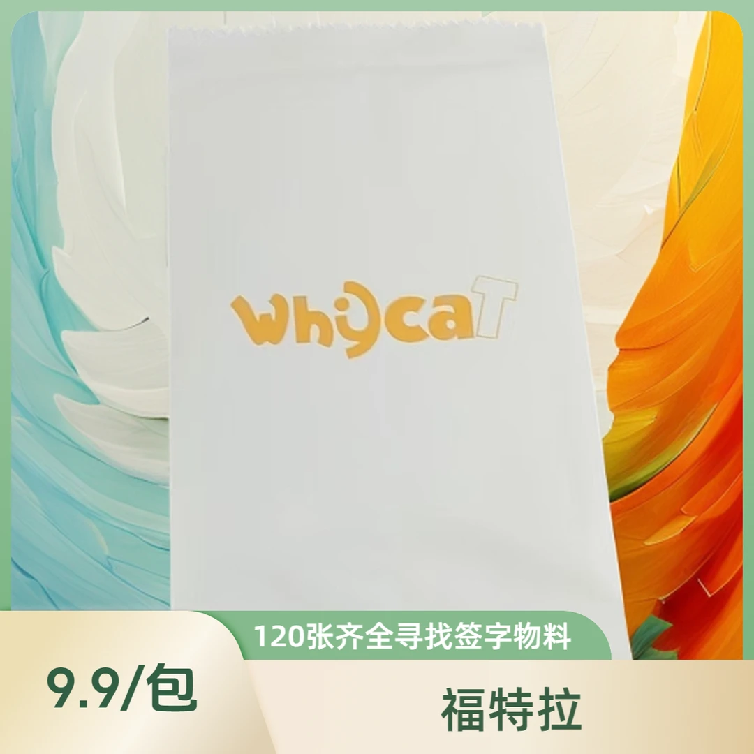 《福特拉包》 全套齐全 寻找物料签字 正版球星卡