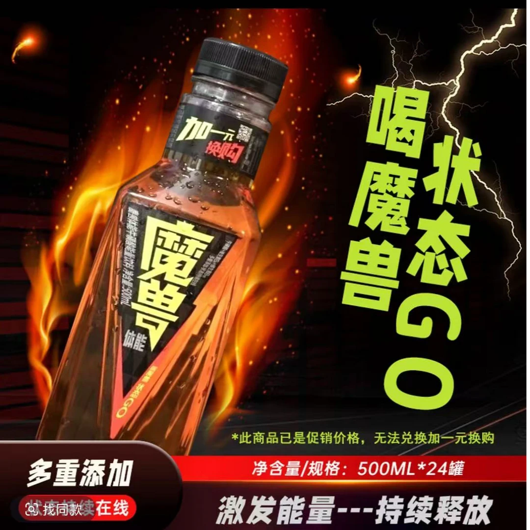 华洋魔兽能量到手5瓶500ml大包装牛磺酸饮料