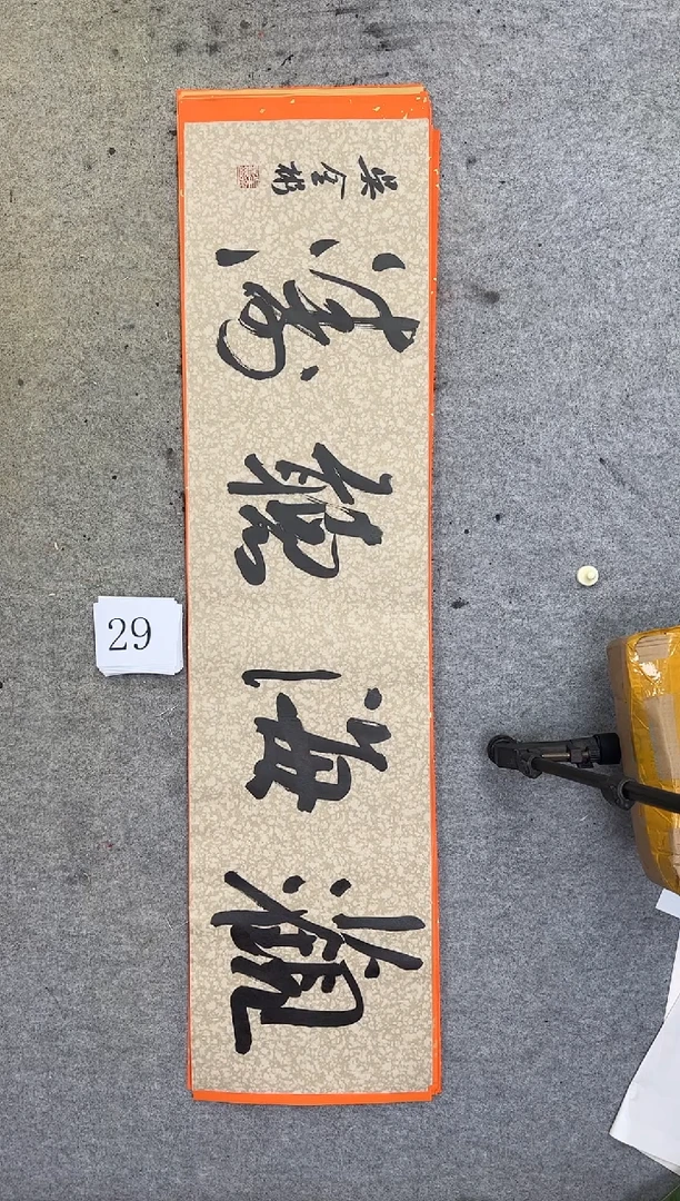 书法29吴金彬书法作品