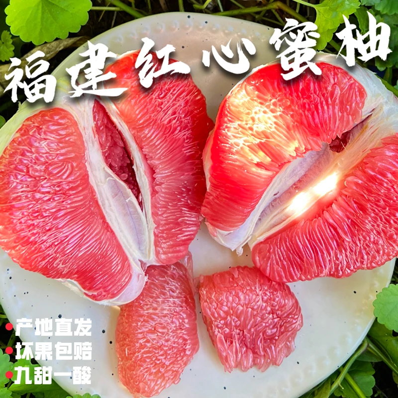 【建康啊】福建红心蜜柚清甜多汁粒粒饱满产地直发
