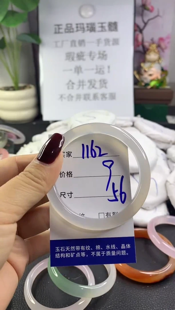 手镯玛瑙/玉髓未镶嵌1162