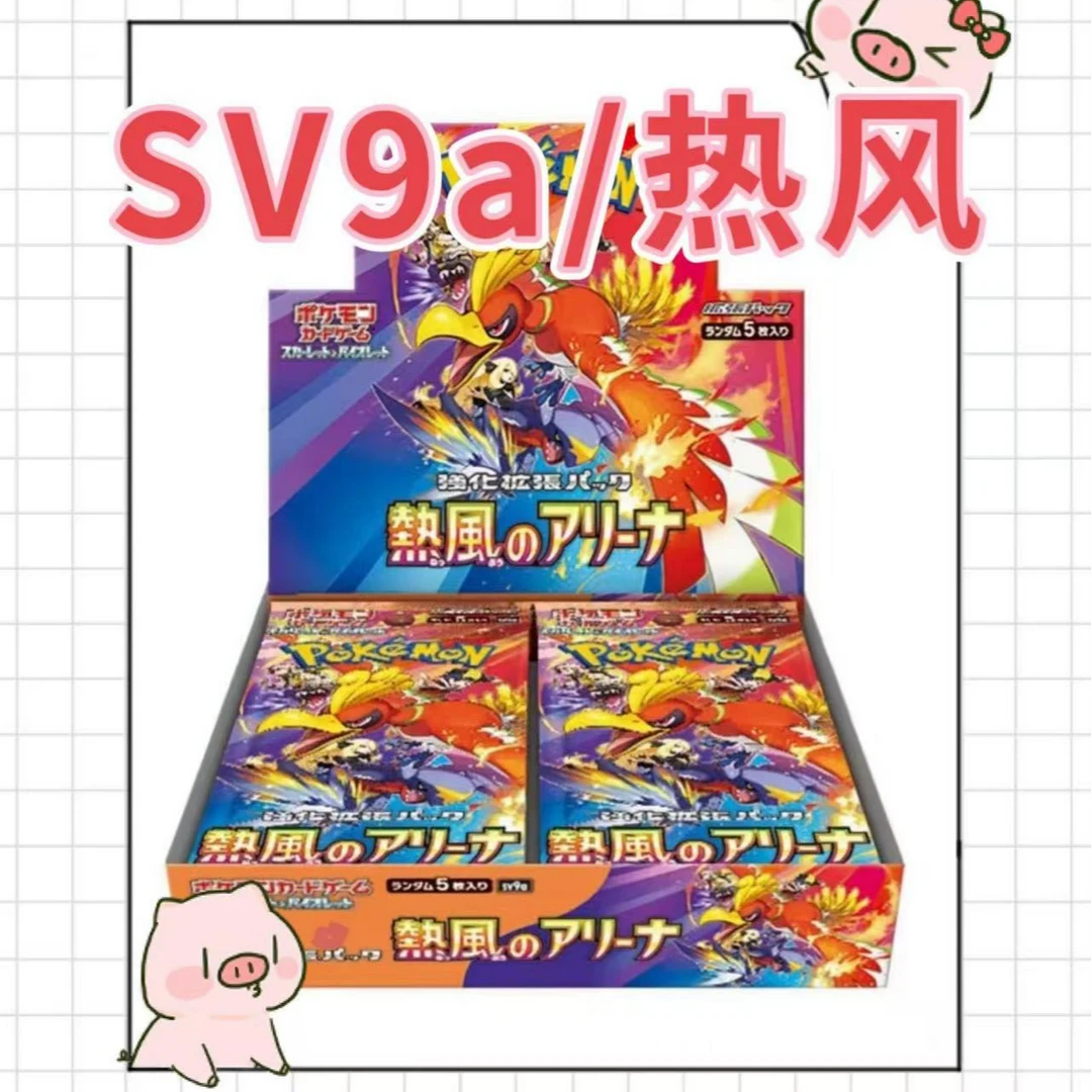 【吖吖拆卡】日版 sv9a 热风竞技场宝可梦 PTCG正版收藏卡牌